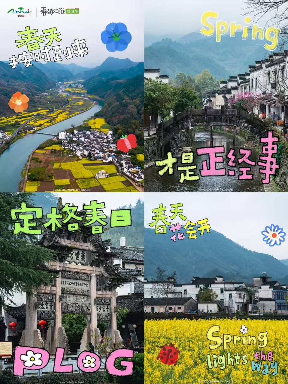 藏在绩溪小城里的春意正浓，是你的“诗和远方”🌿｜春游江淮
