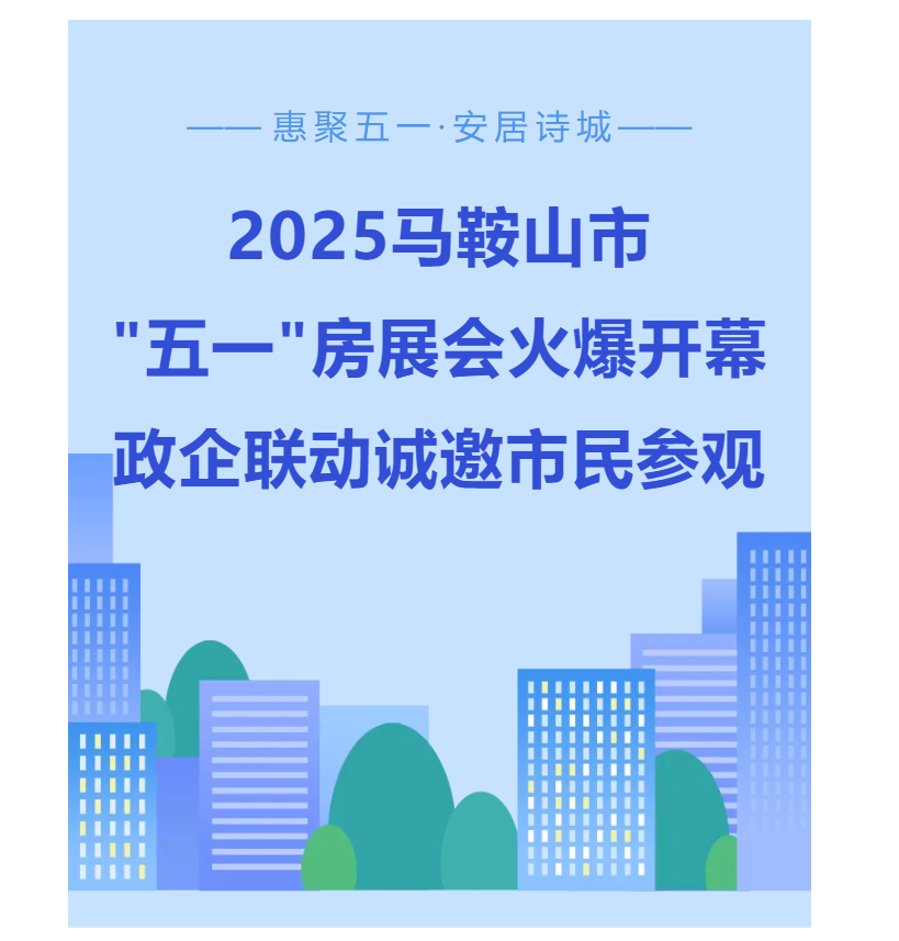 【马鞍山】2025马鞍山市