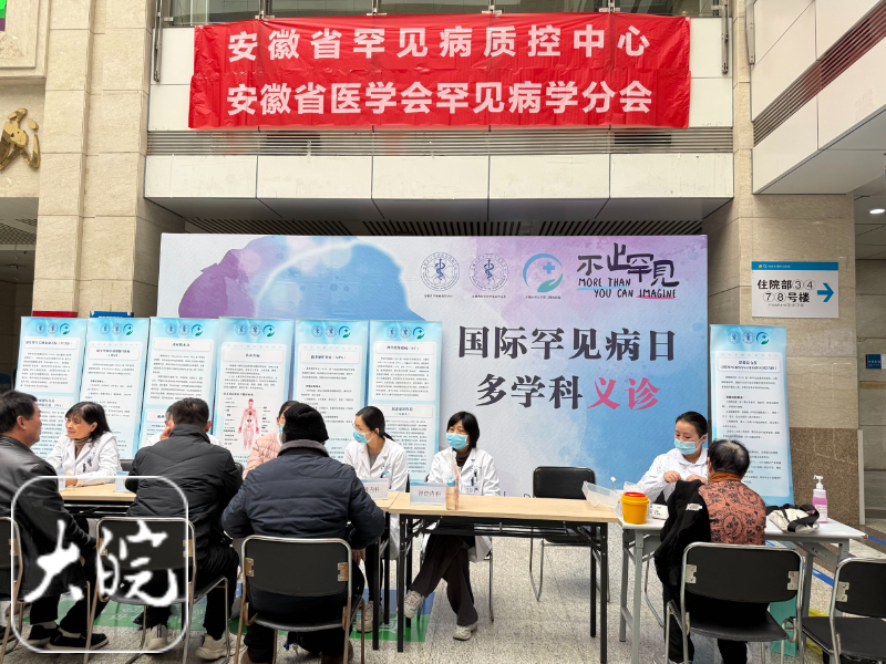 “罕见病”多学科义诊活动在合肥举办