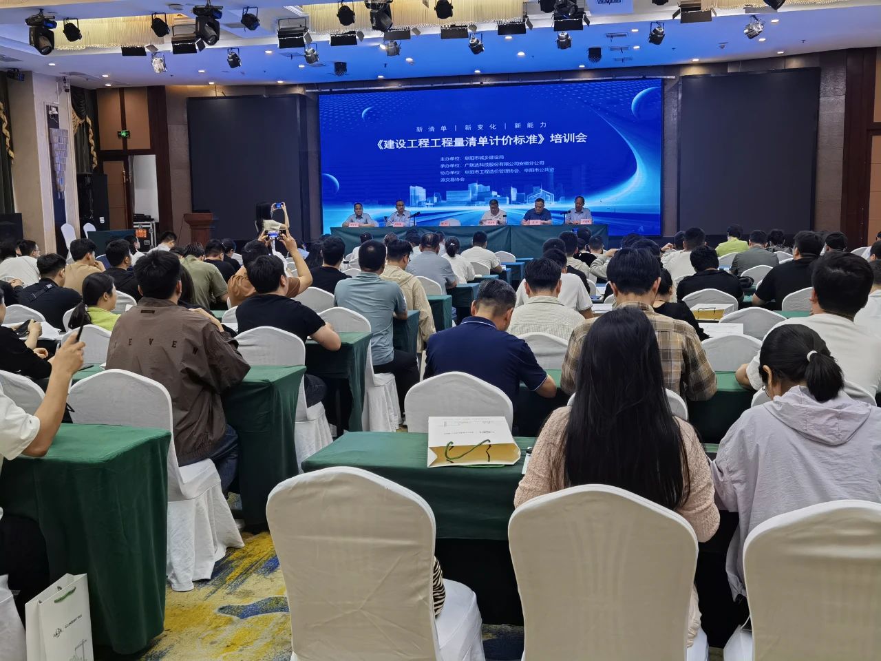 阜阳市召开2024版《建设工程工程量清单计价标准》解读大会