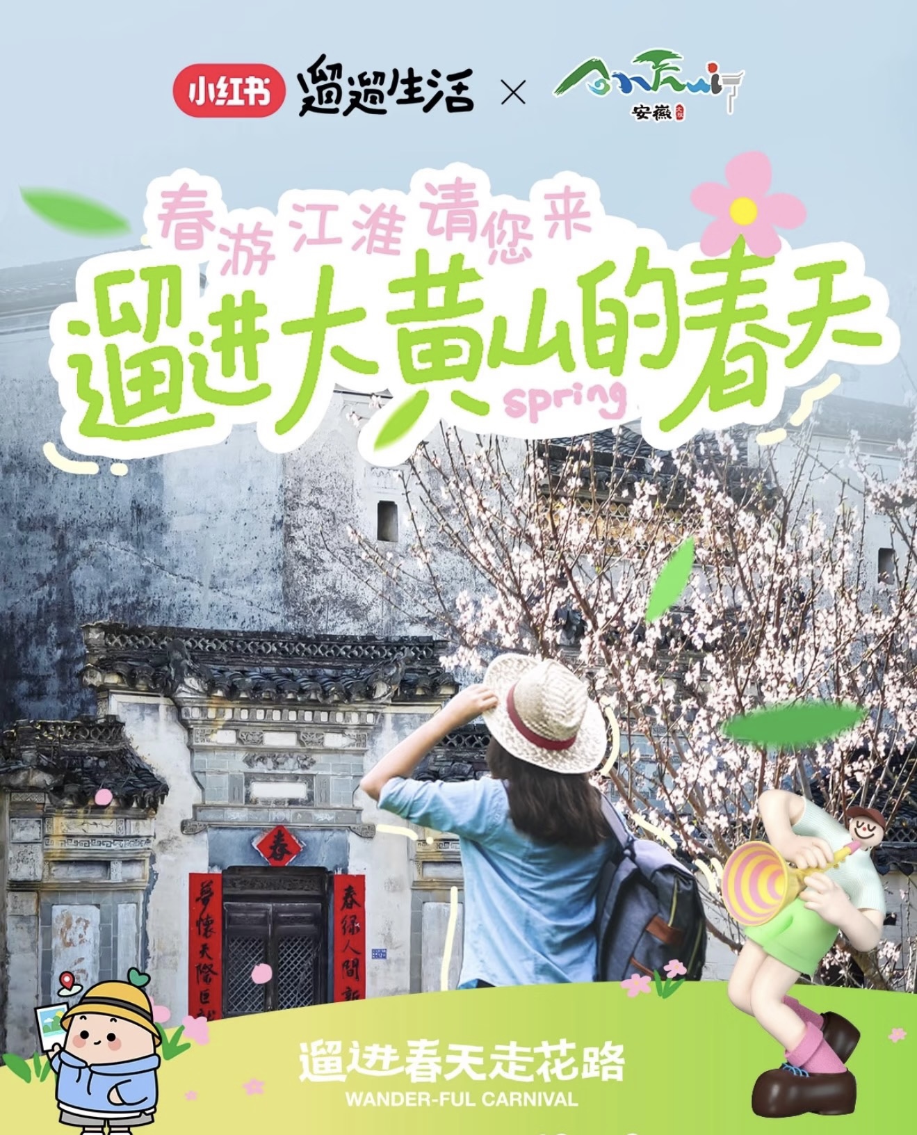 春游江淮丨和皖皖一起遛进大黄山的春天