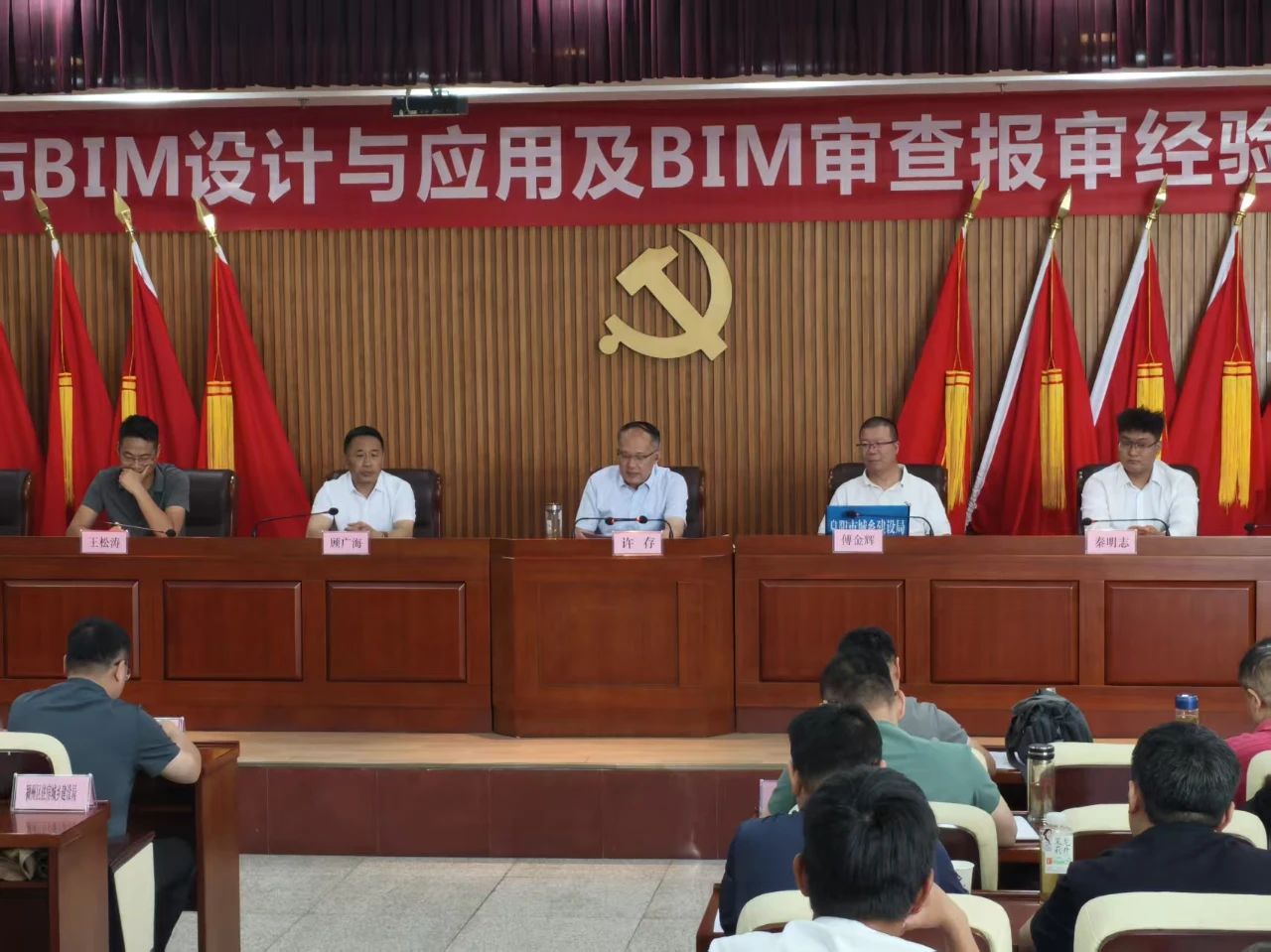 市城乡建设局举办阜阳市BIM设计与应用及审查报审经验交流会