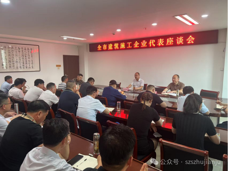 市住建局谋建议汇思路组织我市建筑企业开展高质量发展座谈