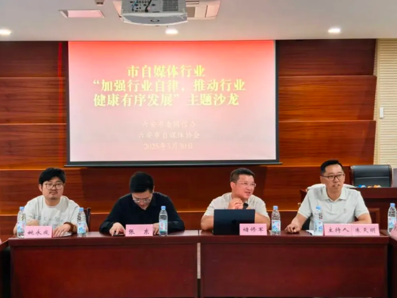 六安市自媒体协会开展红色采风活动，凝聚行业自律发展合力