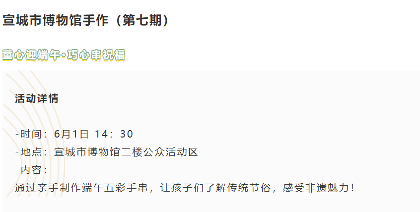 聚焦文化和自然遗产日丨宣城市博物馆六月活动全攻略！