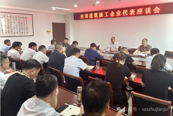 市住建局谋建议汇思路组织我市建筑企业开展高质量发展座谈