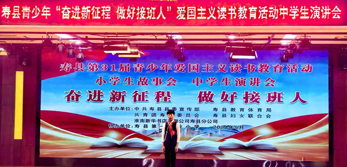 寿县新华书店举办寿县第31届青少年爱国主义读书教育活动